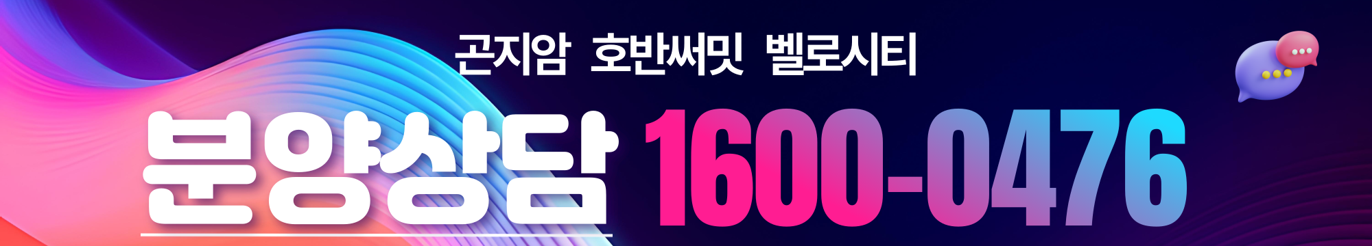곤지암 호반써밋 벨로시티